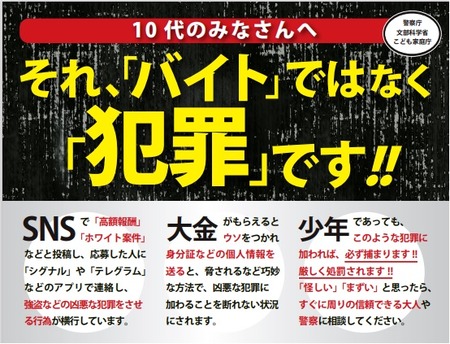 【悲報】闇バイト指示役20代男性さんら、逮捕