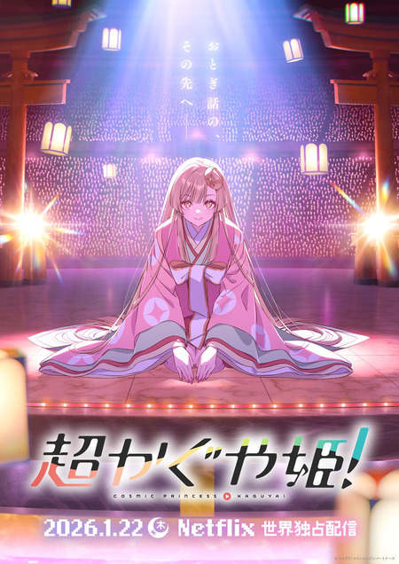 超かぐや姫「話題性SSSSSS、映像SSSSSSSSS、ストーリーSSS、キャラクターSSSSSSSSSSSS」