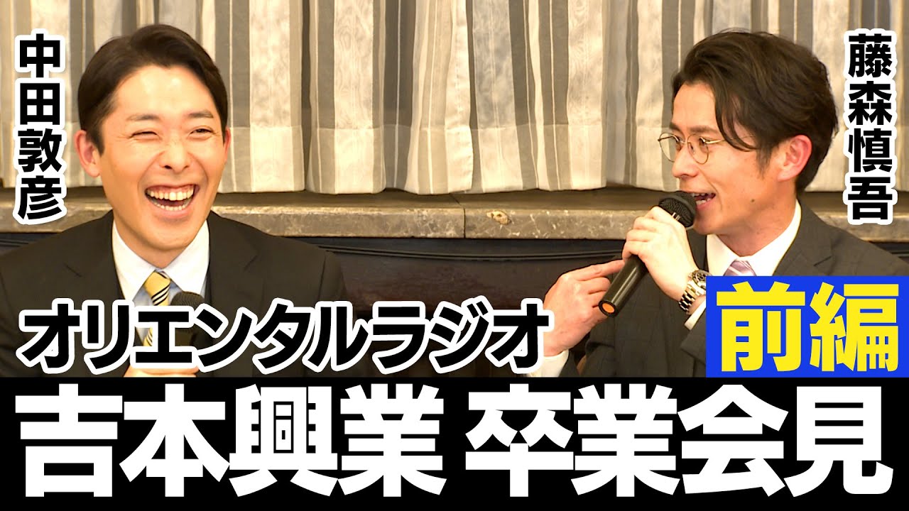 オリラジ 吉本卒業会見 藤森6本のレギュラー番組 続けさせてもらいます Newsナウ 24 オリラジ 吉本卒業会見 藤森6本のレギュラー番組 続けさせてもらいます Newsナウ 24