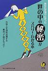 世の中の〈限度〉がわかる本
