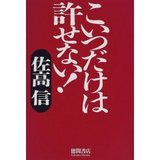 こいつだけは許せない!
