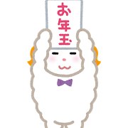eto_hitsuji_otoshidama