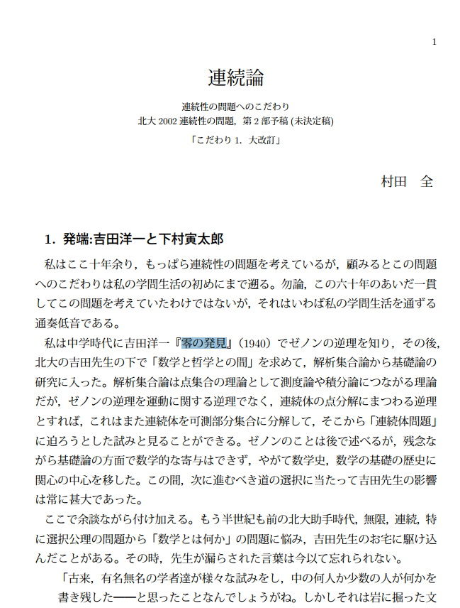 【偉業】 科学古典をPDFに……76歳の編集者がコツコツとTeXで組版、500冊以上をネットで公開!!