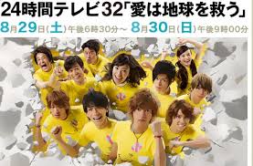 ニュース30over : 24時間テレビのギャラに批判殺到！ 「嵐5000万円、森三中・大島1000万円……」 その金を寄付にまわせと批判殺到