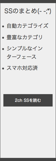 SSのまとめ