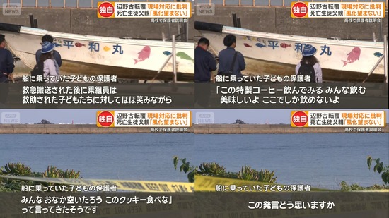 【恐怖】辺野古転覆船の乗組員、緊急搬送された学生達に笑顔でコーヒーを勧める…