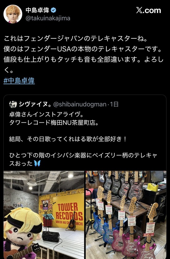 【画像】結構有名なギタリストさん、一般人相手に機材マウントを取ってしまうｗｗｗ