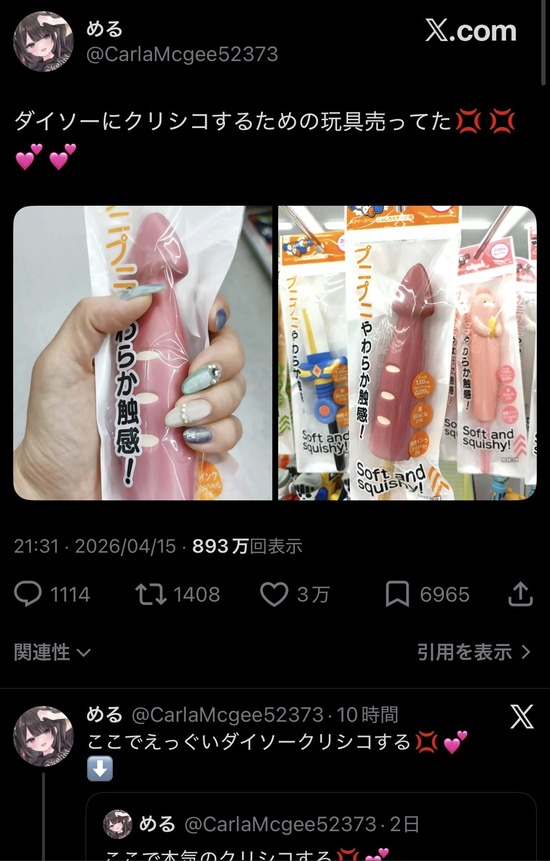 【画像】DAISOさん、ドスケベグッズを販売してしまうｗｗｗｗｗｗｗｗｗｗｗｗｗｗ