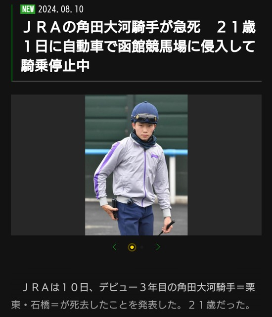 【画像】角田大河、逝く・・・・・