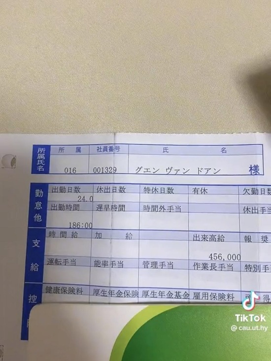 【画像】グエンの給与明細が流出ｗｗｗ