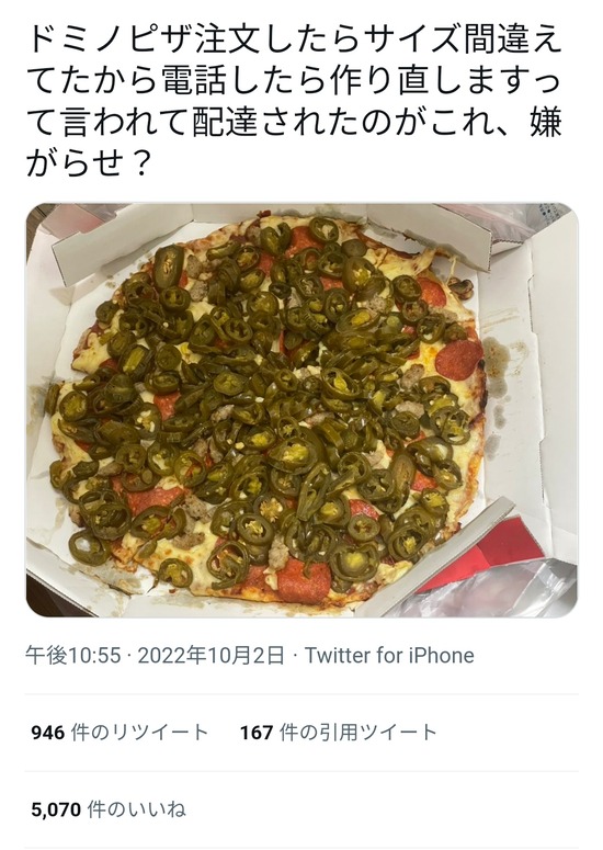 【画像】ツイッター民「ドミノピザから嫌がらせピザが届いた」