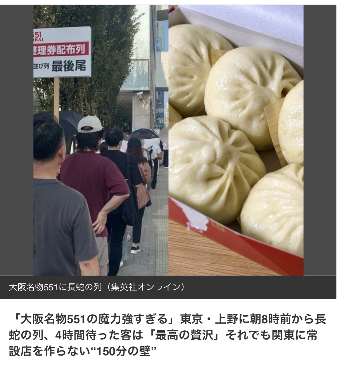 【画像】関東人、豚まん買うのに4時間並ぶ・・・