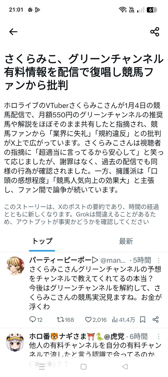 【画像】さくらみこさん、競馬配信で有料情報を喋って炎上してしまう・・・