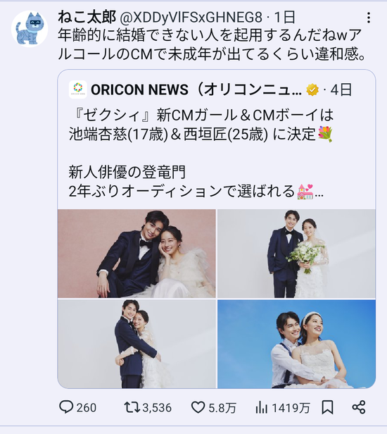 【画像】ゼクシィがCMに17歳女優を起用、炎上ｗｗｗｗｗ