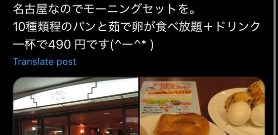 【画像】名古屋で490円のコーヒーを頼んだおっさんの末路ｗｗｗ