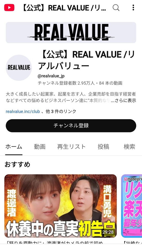 【画像】渡邊渚さんが司会をするYoutubeチャンネル、再生数が軒並み5000以下で苦戦ｗｗｗ