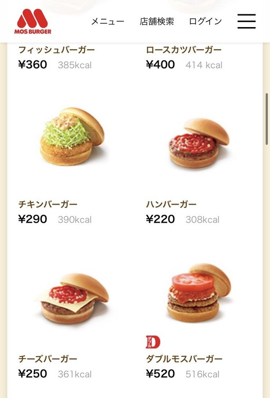 【画像】モスバーガー、お前らが思ってるより3倍高いwwwwww