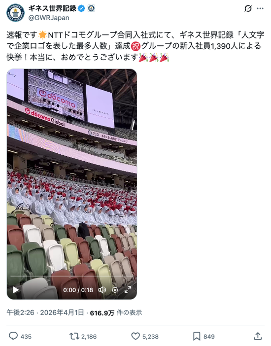 【動画】NTTドコモ、入社式にてギネス世界記録ｗｗｗｗｗ
