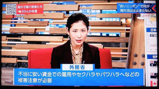 【悲報】日本政府「海外移住は危険。不当に安い賃金でこき使われセクハラパワハラ地獄です」