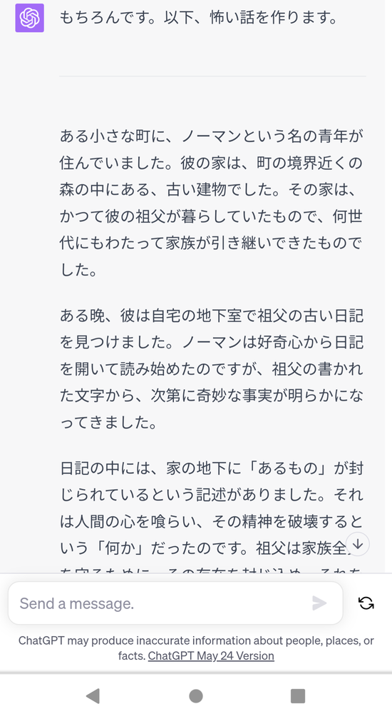 【画像】寝る前の日課としてChatGPTに怖い話をしてもらうことにしたんだけどｗｗｗｗｗｗ