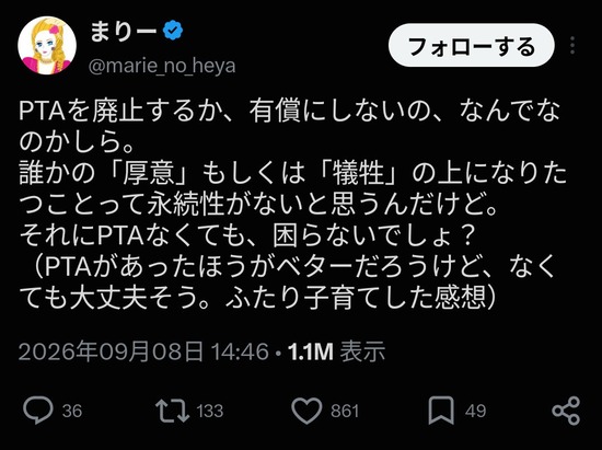 【画像】謎の勢力「PTAなんていらない。PTAを解体せよ」→解体した結果…