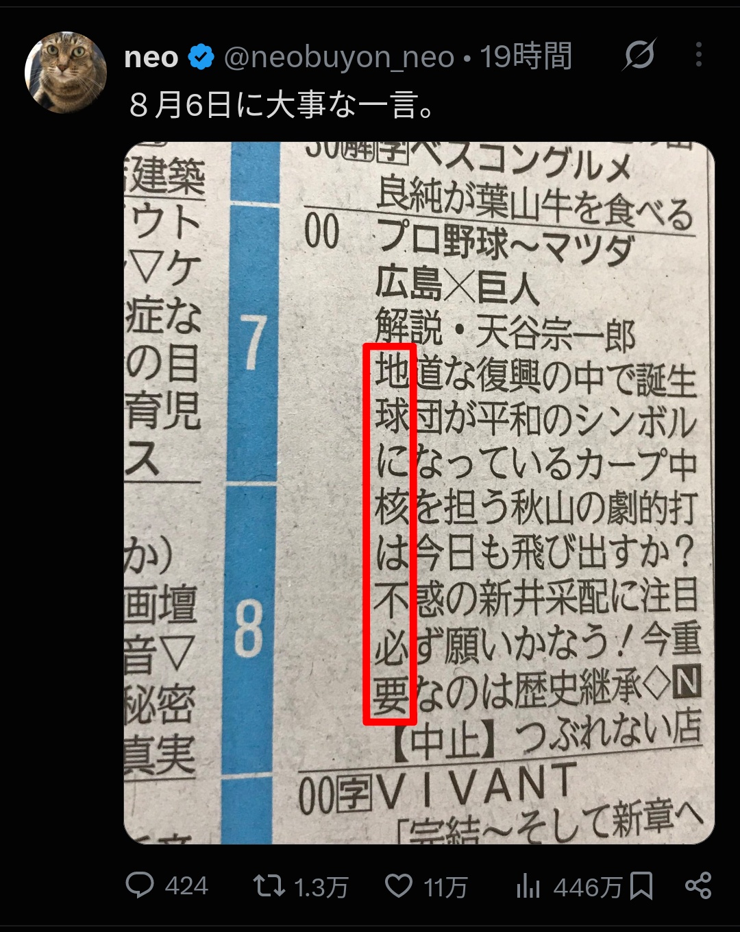 【画像】新聞さん、壮大な縦読みを仕込んでしまうｗｗｗｗｗｗ