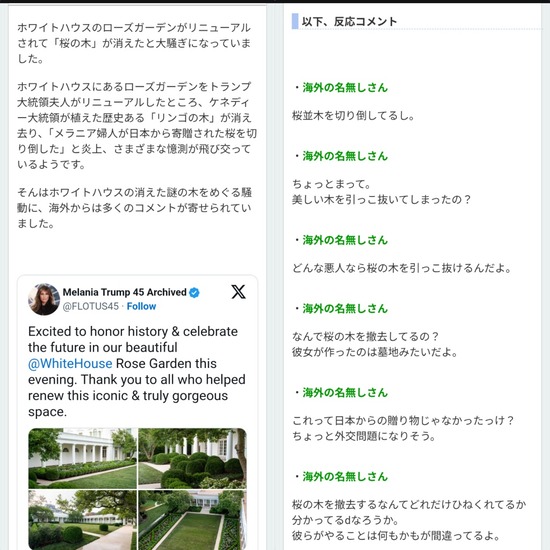 【画像】トランプ大統領奥さん「日本が持ってきた桜の木が邪魔。全部捨てて」ホワイトハウスから桜が無くなる…