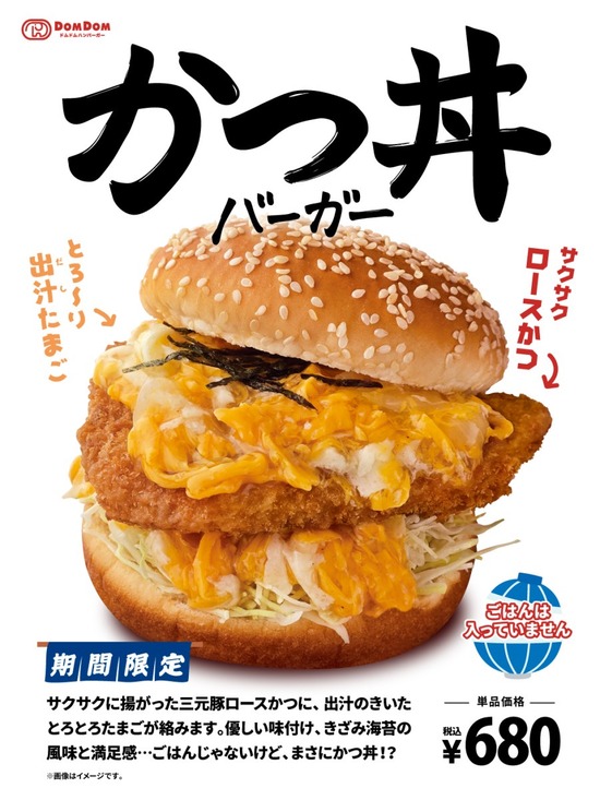 【朗報】ドムドムバーガー、究極のバーガーを誕生させてしまうｗｗｗ