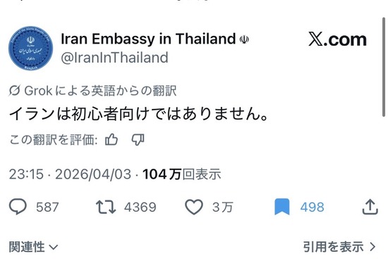 【画像】イラン、レスバ最強だった！トランプ政権をめちゃくちゃ煽るｗｗｗ