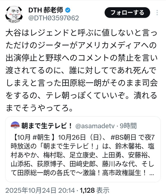 【画像】大谷を批判したジーター、番組降板か・・・？