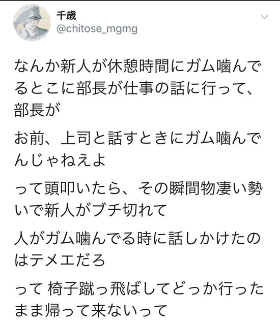 【画像】Z世代さん、上司にガムを噛んでる事を注意されてブチ切れｗｗｗ