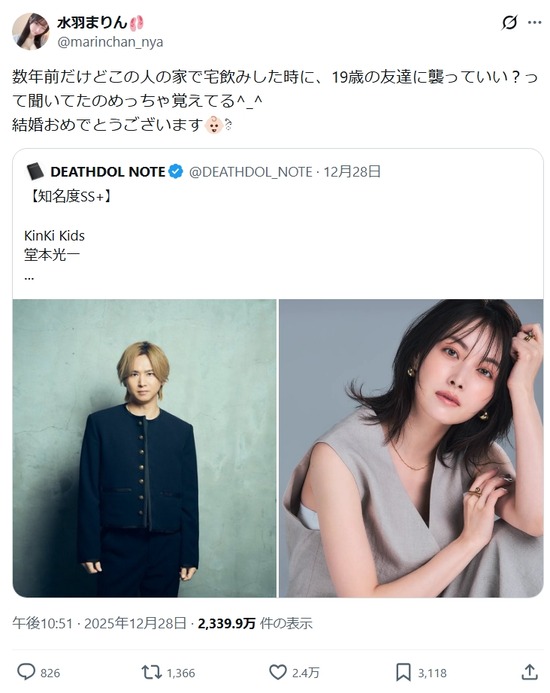 【画像】堂本光一さん、暴露される…