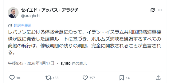 【画像】イランアラグチ外相「ホルムズ海峡を通過するすべての商船の航行は、完全に開放される」