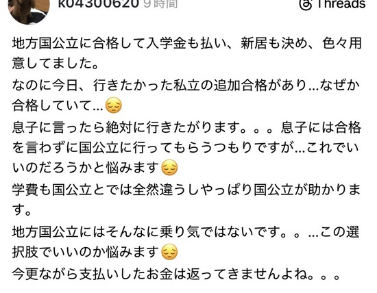 【画像】母「息子が第一志望の私立に追加合格したけど学費高いから教えないですw」