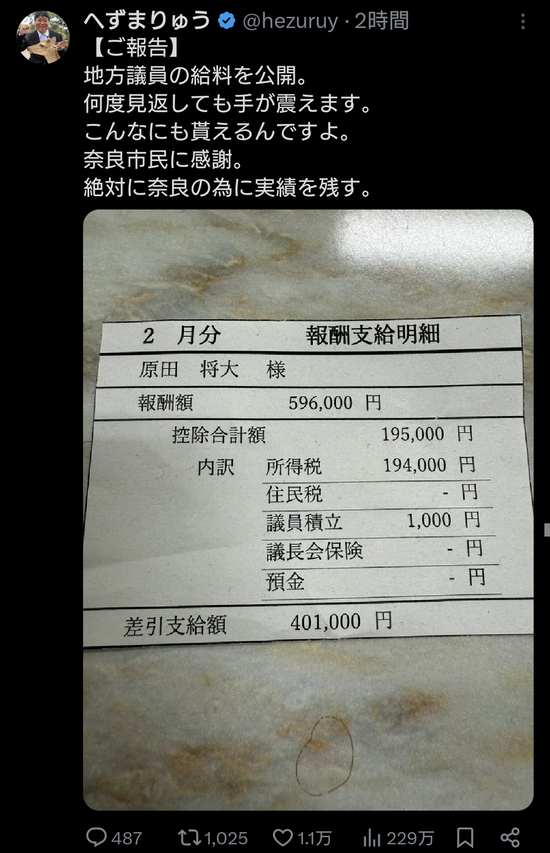 【画像】へずまりゅう「何度見返しても手が震えます」 報酬詳細公開ｗｗｗ