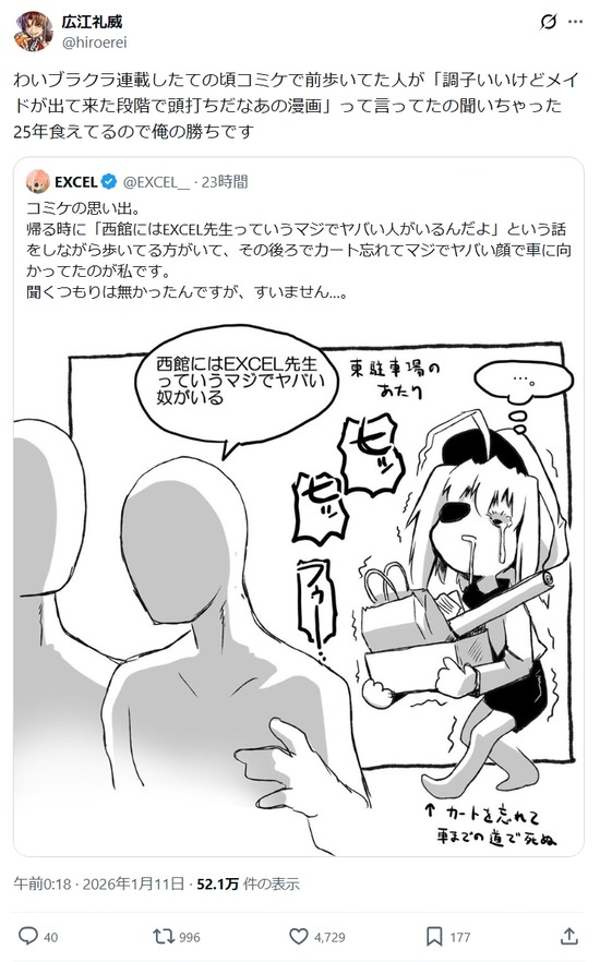 【画像】ブラックラグーン作者「25年食えてるので俺の勝ちです」