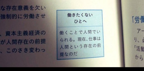 【画像】大企業「働きたくない人へ」←10万いいね！