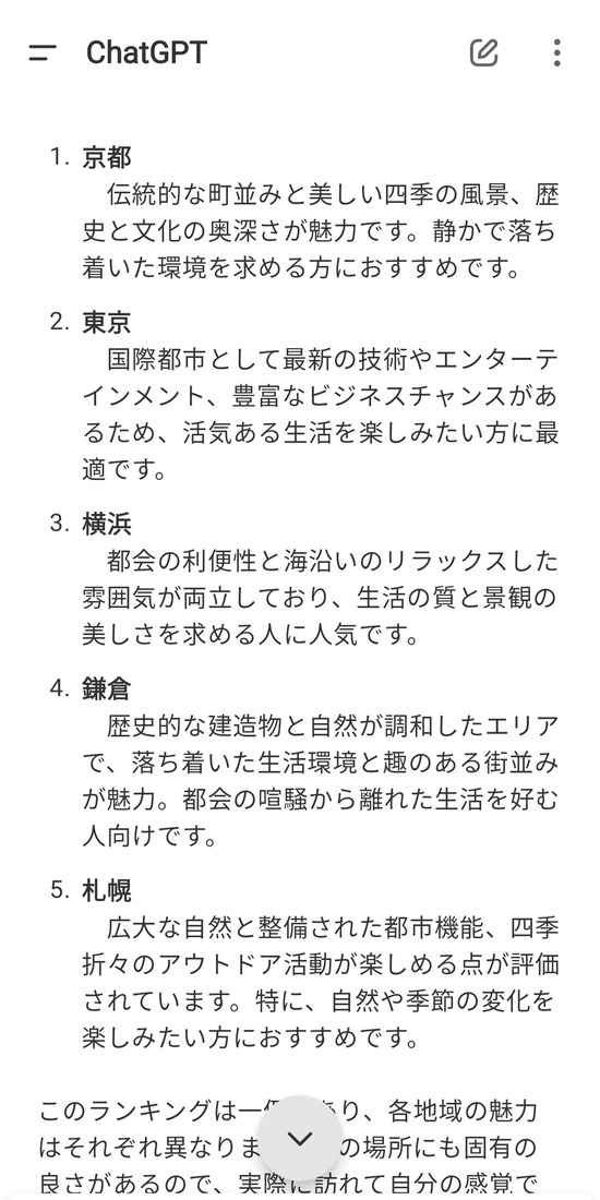 【画像】ChatGPT＆Grok＆DeepSeek「日本で一番住みやすい場所は京都」