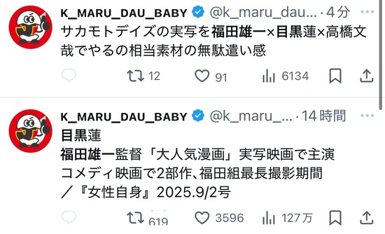 【画像】サカモトデイズ、監督福田雄一×主演目黒蓮で実写映画化ｗｗｗ