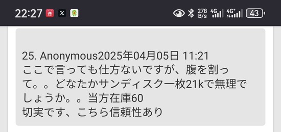 【画像】Switch2のSDカードを買い占めたテンバイヤー、涙目になるｗｗｗ