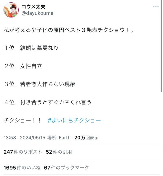 【画像】コウメ太夫、急にまともなことを言ってしまうｗｗｗ