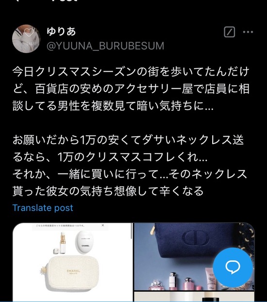 【画像】女性「デパートで男が、1万位のネックレスをプレゼントで買おうとしてた。鬱になる」