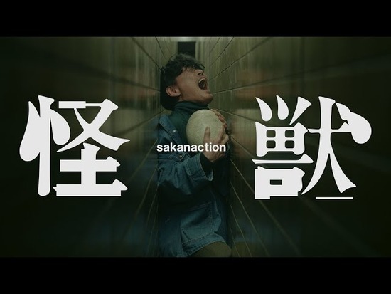 【画像】サカナクション山口一郎、「怪獣」のMVはドラゴンの卵を届けるストーリーでしたｗｗｗ