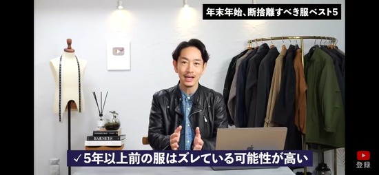 【画像】1流スタイリスト「5年前の服はただちに捨ててください」