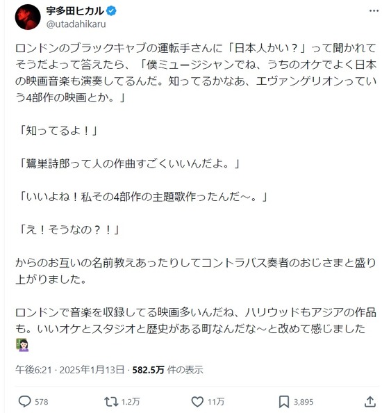 【画像】宇多田ヒカルさん、盛大な嘘松をかましてしまうｗｗｗ