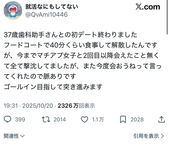 【画像】22歳男性「37歳とのデートでフードコート行きました。」←Ｘ女性ブチギレｗｗｗ