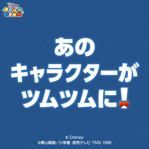 【画像】人気スマホゲーム「ツムツム」、ついにディズニーと全く関係ないキャラを出す・・・