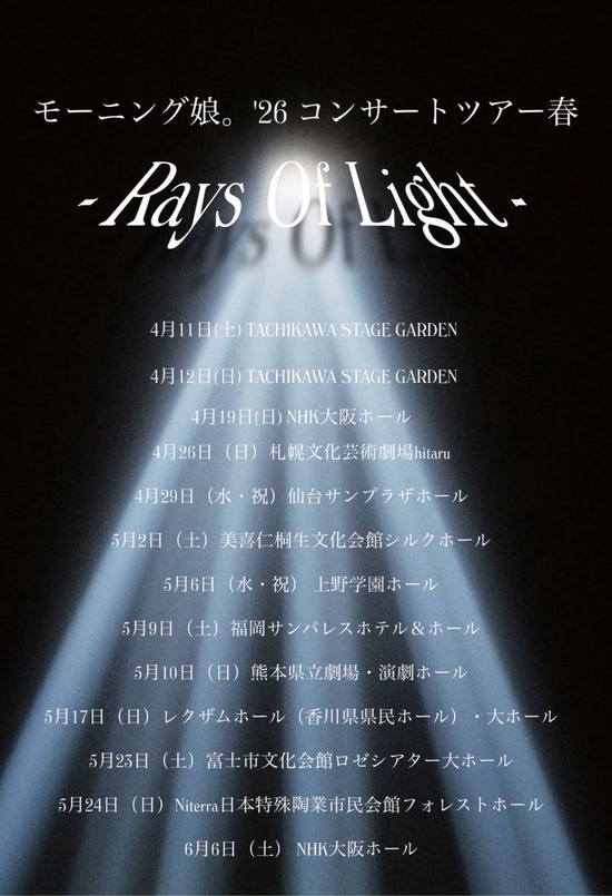 【画像】モーニング娘。さんのTwitterのライブ日程画像、ガチで酷すぎるｗｗｗ