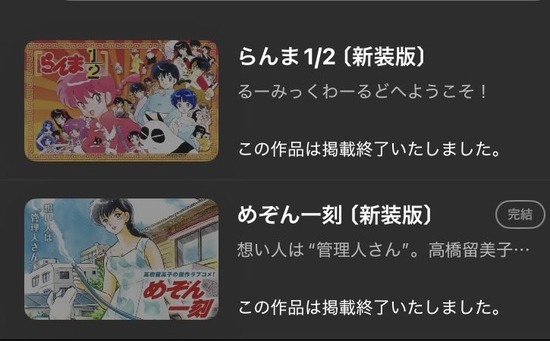 【画像】高橋留美子さん、マンガワンから撤退する・・・
