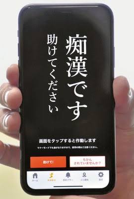 【画像】警察が作った「痴漢アプリ」がこちらｗｗｗ